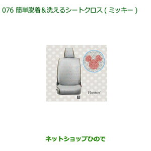 ���������i�_�C�n�c �~���g�R�b�g�ȒP�E��&�􂦂�V�[�g�N���X �~�b�L�[ 1�䕪�����i�� 08220-K2585�yLA550S LA560S�z��076