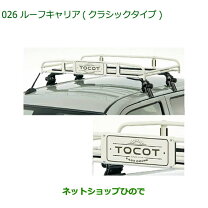 楽天市場】ダイハツ ココア（キャリア・ラック｜車用品）：車用品 
