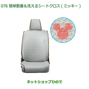 ���������i�_�C�n�c �~���g�R�b�g�ȒP�E��&�􂦂�V�[�g�N���X �~�b�L�[ 1�䕪�����i�� 08220-K2585���yLA550S LA560S�z076