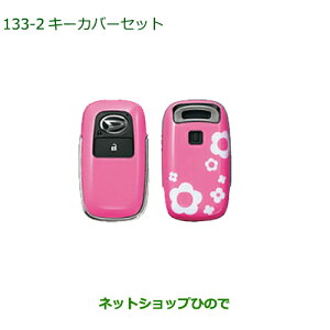 ���������i�_�C�n�c ���b�L�[�L�[�J�o�[�Z�b�g �J�W���A�������i�� 08630-K9060�yA200S A210S�z��133