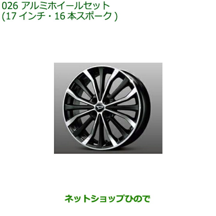 楽天市場】大型送料加算商品 ○純正部品ダイハツ ロッキーアルミ 