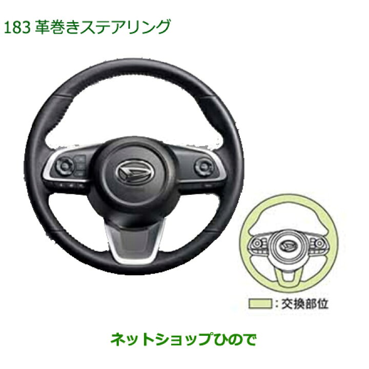 楽天市場】純正部品ダイハツ ロッキー本革巻ステアリング純正品番 