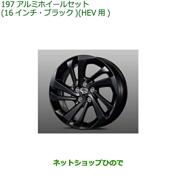 楽天市場】大型送料加算商品 ○純正部品ダイハツ ロッキーアルミ 