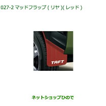 楽天市場】タフト エアロパーツ（カラーレッド）（車用品｜車用品 