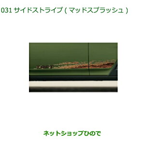 08230-K2174 純正部品 ダイハツ タフト サイドストライプ マッドスプラッシュ LA900S LA910S