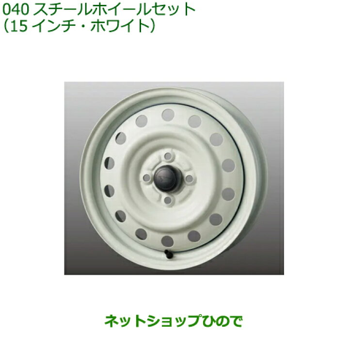 楽天市場】大型送料加算商品 ○純正部品ダイハツ タフトスチール 