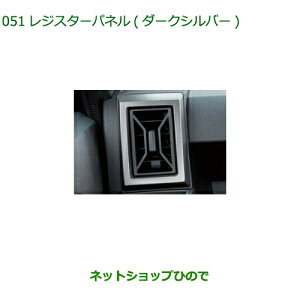 ���������i�_�C�n�c �^�t�g���W�X�^�[�p�l�� �_�[�N�V���o�[�����i�� 08171-K2036�yLA900S LA910S�z��051