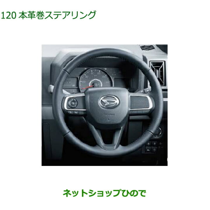 楽天市場】純正部品ダイハツ タフト本革巻ステアリング純正品番 08460 