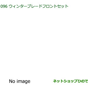 85291-B5070 85291-B5090 ���������i �_�C�n�c �t�����h�V�b�v �A�g���[ �n�C�[�b�g �E�C���^�[�u���[�h �t�����g�Z�b�g S700V S710V