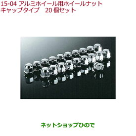 純正部品ホンダ STEPWGN/STEPWGN SPADAアルミホイール用ホイールナット純正品番 08W42-SP0-R00※【RP1 RP2 RP3 RP4】15-4