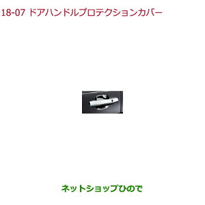 ●◯純正部品ホンダ STEPWGN/STEPWGN SPADAドアハンドルプロテクションカバー(クロームメッキ/フロント・リア用 4枚セット)純正品番 08P70-TAA-000※【RP1 RP2 RP3 RP4】18-7