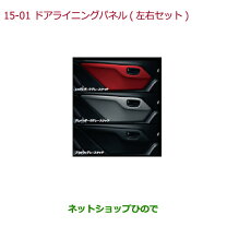 楽天市場】ドアライニングパネル s660の通販
