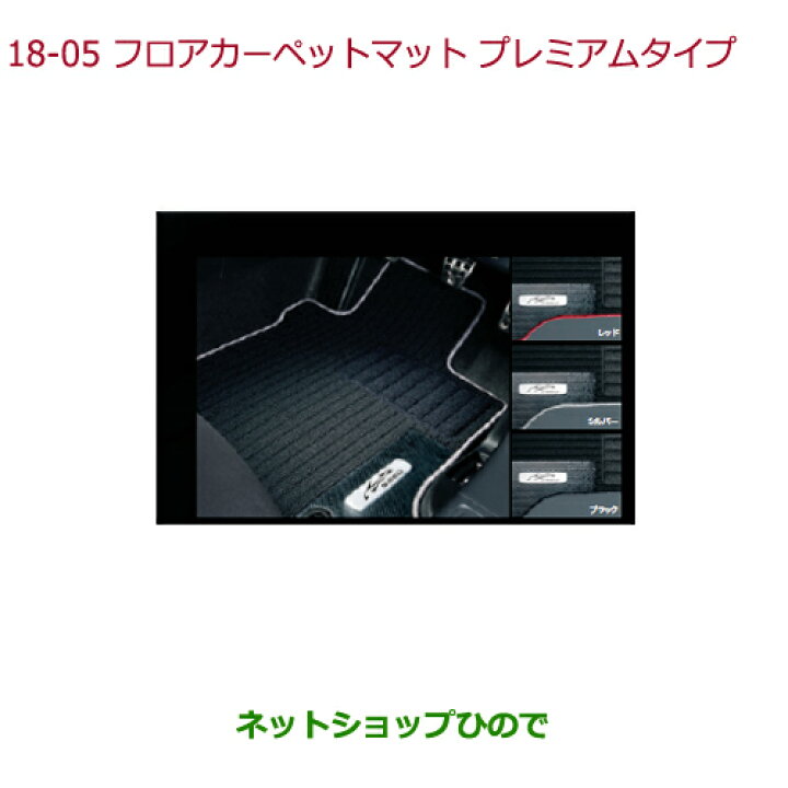 楽天市場】大型送料加算商品 純正部品ホンダ S660フロアカーペット 