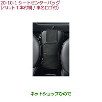 楽天市場】シートセンターバッグ s660の通販