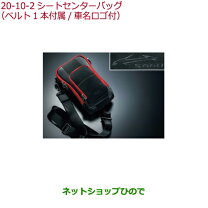 楽天市場】シートセンターバッグ s660の通販