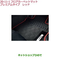楽天市場】s660 純正フロアカーペットマットの通販