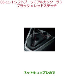 ◯純正部品ホンダ S660シフトブーツ(アルカンターラ)アルカンターラ(ブラック)×レッドステッチ純正品番 08U92-TDJ-A10A※【JW5】06-11