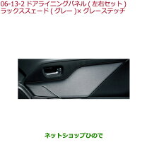 楽天市場】s660 ホンダ純正 ドアライニングパネル（左右セット）の通販