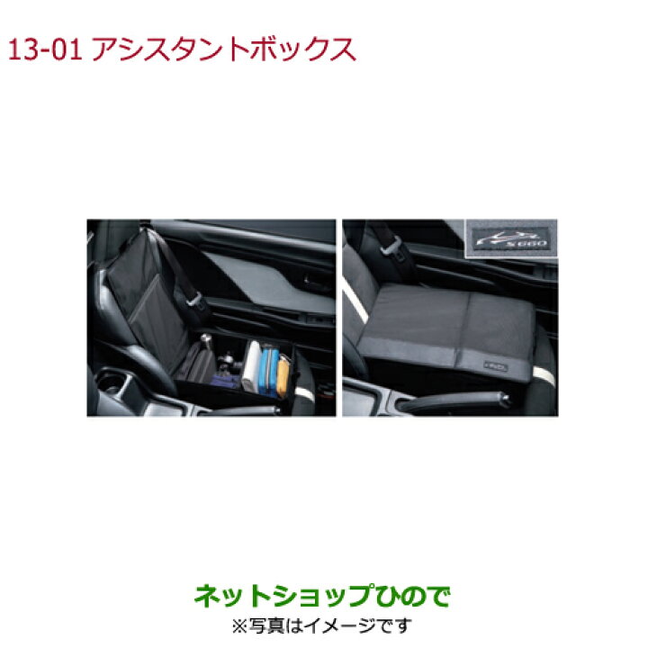 楽天市場】純正部品ホンダ S660アシスタントボックス純正品番 08U22 