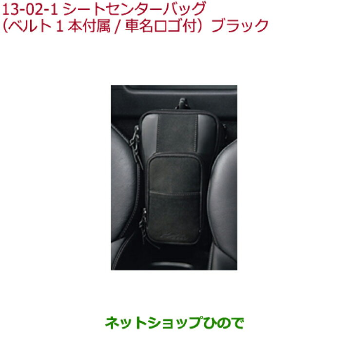楽天市場】純正部品ホンダ S660シートセンターバッグ ブラック純正品番 