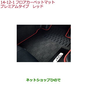 ��^�������Z���i�@���������i�z���_ S660�t���A�J�[�y�b�g�}�b�g �v���~�A���^�C�v ���b�h�����i�� 08P15-TDJ-010A���yJW5�z14-12
