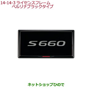 �����������i�z���_ S660���C�Z���X�t���[��(�x�����i�u���b�N�^�C�v)�����i�� 08P25-PD1-010C 08P26-PD1-010D���yJW5�z14-14