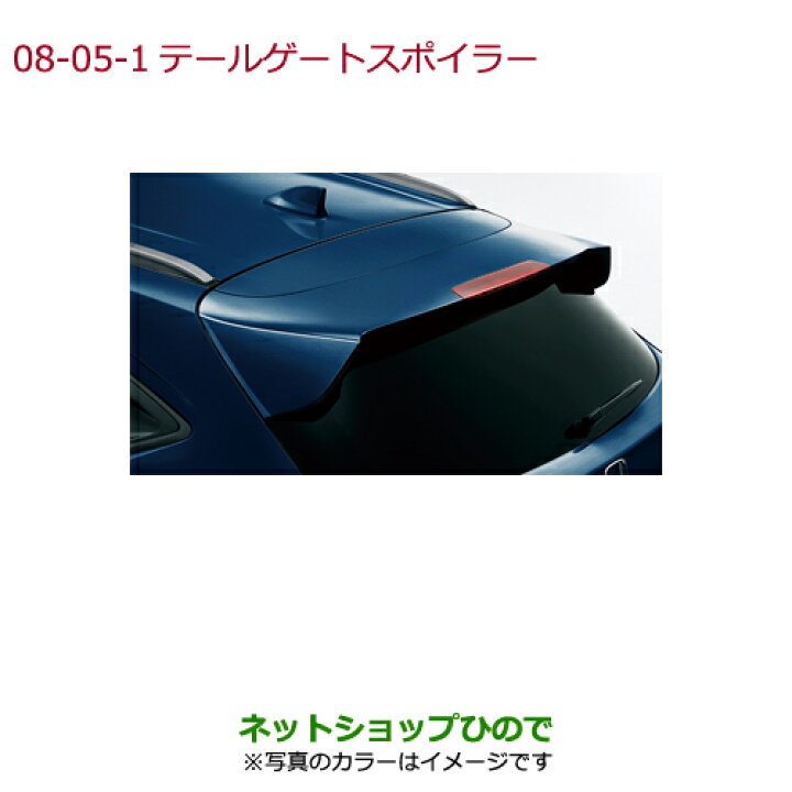 HONDA (ホンダ) 純正部品 スポイラー テールゲート 品番74900-TAA 