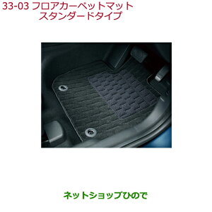 大型送料加算商品 ●純正部品ホンダ VEZELフロアカーペットマット スタンダードタイプ純正品番 08P14-T7A-010A※【RU1 RU2 RU3 RU4】33-3