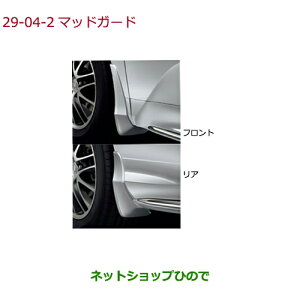 ●純正部品ホンダ ODYSSEYマッドガード 各色純正品番 【RC1 RC2 RC4】※29-4-2