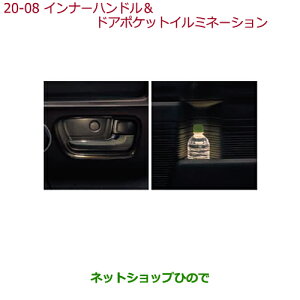 �����������i�z���_ N-BOX�C���i�[�h�A�n���h���E�h�A�|�P�b�g�C���~�l�[�V���� ����ȃX�[�p�[�X���C�h�����ԗp(3���^�C�v)N-BOX(G�EEX�AG�EEXT)�����i�� 08E20-TTA-B20���yJF3 JF4�z20-8