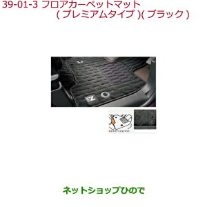 大型送料加算商品 ●純正部品ホンダ N-BOXフロアカーペットマット ブラック(エクステンションマット(運転席)付)助手席スーパースライドシート用純正品番 08P15-TTA-010※【JF3 JF4】39-1
