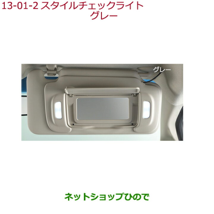 楽天市場】○◯純正部品ホンダ FITスタイルチェックライト グレー純正 