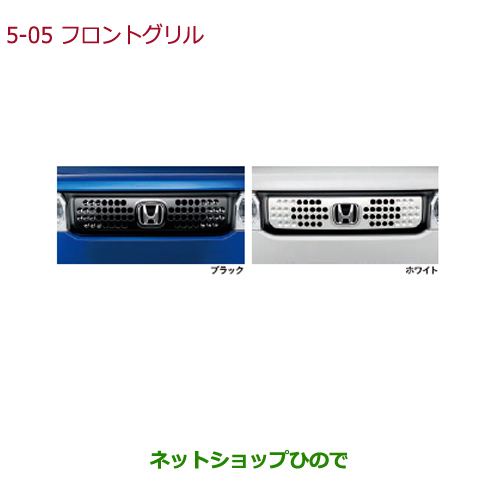 日本製 ホンダ N-BOXプラス HONDA 大型送料加算商品 純正部品ホンダ N-BOX 5-5 最大74％オフ 08F21-TDE-010 プラスフロントグリル ブラック純正品番