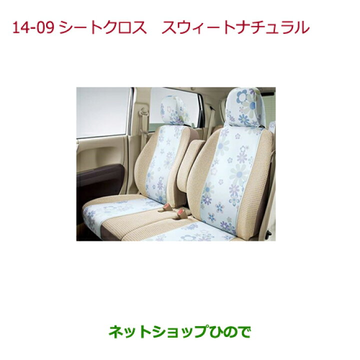 ◯純正部品ホンダ N-ONEシートクロス リア用純正品番 相応しい 08P32 