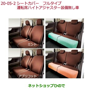 車用 N Oneシートカバーの人気商品 通販 価格比較 価格 Com