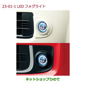 純正部品ホンダ N-ONELEDフォグライト　12W(片側)/左右セット/色温度：5000K純正品番 08V31-E3J-A00 08V38-T4G-010 08V38-T4G-0D0 08V38-T4G-0E0 08V38-T4G-060 08V38-T4G-070 08V38-T4G-0B0 08V38-T4G-0G0 08V38-T4G-B00※【JG1 JG2】23-01-1