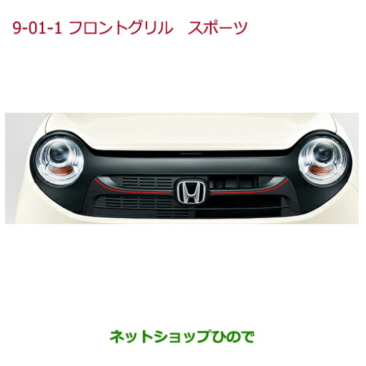 楽天市場】大型送料加算商品 純正部品ホンダ N-ONEフロントグリル 