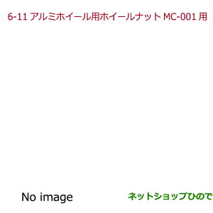 ���������i�z���_ N-ONE�A���~�z�C�[���p�z�C�[���i�b�gMC-001�p�@�L���b�v�^�C�v/16�Z�b�g�����i�� 08W42-S2K-000���yJG1 JG2�z6-11