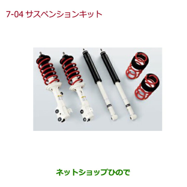 楽天市場 大型送料加算商品 純正部品ホンダ N Oneサスペンションキット Ff車専用 Modulo純正品番 08w60 T4g 001a Jg1 Jg2 7 04 ネットショップひので