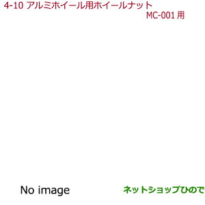 ���������i�z���_ N-ONE�A���~�z�C�[���p�z�C�[���i�b�g MC-001�p�����i�� 08W42-S2K-000�yJG1 JG2�z��4-10