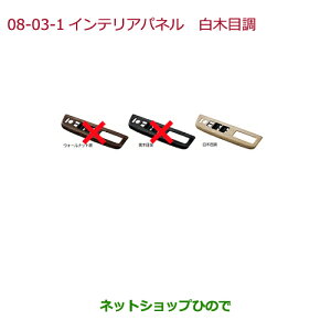 ���������i�z���_ FREED/FREED+�C���e���A�p�l��(�h�A�X�C�b�`�p�l��)���ؖڒ������i�� 08Z03-TDK-010A���yGB5 GB6 GB7 GB8�z8-3