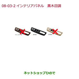 ���������i�z���_ FREED/FREED+�C���e���A�p�l��(�h�A�X�C�b�`�p�l��)���ؖڒ������i�� 08Z03-TDK-020A���yGB5 GB6 GB7 GB8�z8-3