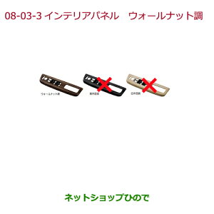 ���������i�z���_ FREED/FREED+�C���e���A�p�l��(�h�A�X�C�b�`�p�l��)�E�H�[���i�b�g�������i�� 08Z03-TDK-030A���yGB5 GB6 GB7 GB8�z8-3