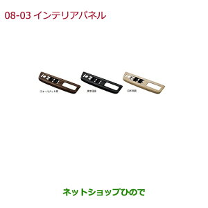 ���������i�z���_ FREED/FREED+�C���e���A�p�l��(�h�A�X�C�b�`�p�l��)�����i�� 08Z03-TDK-010A 08Z03-TDK-020A 08Z03-TDK-030A���yGB5 GB6 GB7 GB8�z8-3