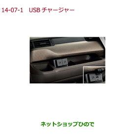 ◯純正部品ホンダ FREED/FREED+USBチャージャー フロント用 2口/5V/各最大2.1A純正品番 08U57-TDK-020A 08U57-TDK-010A※【GB5 GB6 GB7 GB8】14-7