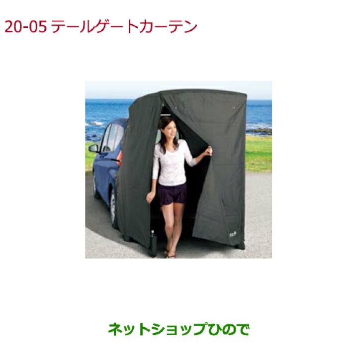 楽天市場】○純正部品ホンダ FREED/FREED+テールゲートカーテン純正  