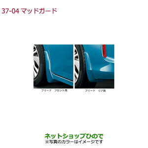 iz_ FREED/FREED+}bhK[h t[h/t[h+(4WD)p Rogu[Ep[i 08P00-TDK-080yGB5 GB6 GB7 GB8z37-4