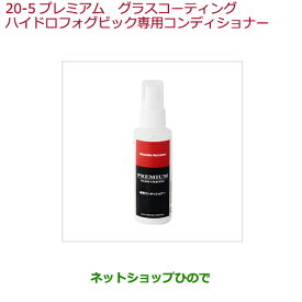 楽天市場 グラスコーティング 専用の通販