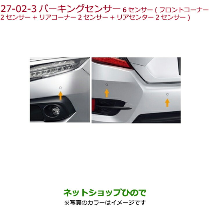 楽天市場 純正部品ホンダ Civic Sedanパーキングセンサー 6センサー クリスタルブラック パール 純正品番 08v67 E8m 040k 08v67 Teg 000a 08v67 Tta A00b 08v67 E8m D00j Fc1 27 2 ネットショップひので