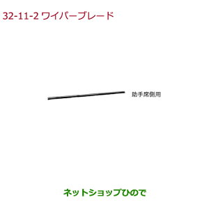 ●純正部品ホンダ CIVIC SEDANワイパーブレード(撥水ブレードラバー)助手席側用純正品番 08T24-TEA-000【FC1】※32-11